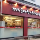 김영희동태찜코다리냉면안동옥동점 이미지