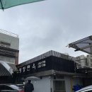 평양면옥 티스토리