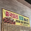 포항배민매니저 포항배달의민족 서진매니저와 함께 하는 중국연변양꼬치 양덕점 배민 입점후기