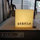 율촌돌판오리