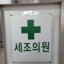 세조의원 이미지