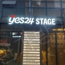 예스24스테이지 3관 | 연극 댄포스가 옳았다 배우 박건형 고상호 예스24스테이지 3관 시야 후기 대학로 장진 감독
