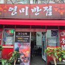 영미반점 - 목포시 산정안로 32-1 | 영미반점