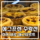 에그프렌