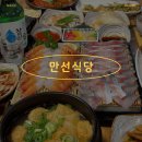 서귀포 대정 횟집 제주 만선식당 고등어회 딱새우회