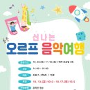 신나는 오르프 음악여행 네이버블로그