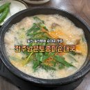 전주남문토종피순대국 네이버블로그