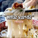 베트남노상식당진접 네이버블로그