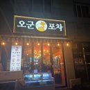 광산구-145 | 광산구술집 찾다 발견한 신가동 오군포차 후기