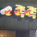 상주원조쪽쪽갈비