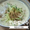 반송시장2번공영주차장 입구 | 진한 콩칼국수와 김밥 한끼가 7천원, 해운대 반송 로컬 맛집 &#39;반송 인화칼국수&#39;
