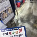 가락횟집 | 가락시장 횟집 맛집 영재수산 전어회 후기