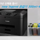 캐논 복합기 맥시파이 mb2390 무한공급기 판매 (복사+스캔+네트워크+팩스+양면+2단카셋트) 이미지