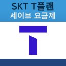 세이브텔레콤