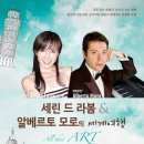세린 드 라봄 &amp; 알베르토 모로의 세계여행(2014, 8, 15,(금) 오후 8시,예당 IBK챔버홀) 이미지
