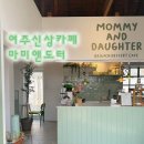 마미앤도터 이미지