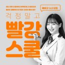 빨리강해지는수학과학학원