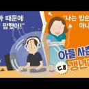 [개암나무 신간] 아들 사춘기 대 갱년기 이미지