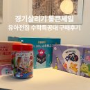 탐수학 | 경기살리기 통큰세일 유아전집 수학특공대 구매후기 / 남양주 어린이서점