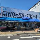 보령 대천항 수산시장 기념품, 먹거리사기에 좋은 천하무적 건어물