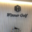 위너3D골프연습장 | 동백골프연습장 위너3D골프 아카데미 후기