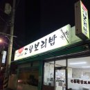 사가정 한식 맛집) 면목동 고향보리밥 계란후라이 추가해서 먹은 후기