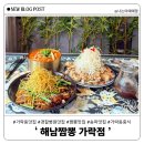 오금로36길 | 신상 가락동맛집 “해남짬뽕 가락점” 솔직 찐 후기