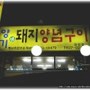 달성고-광장코아 건너편 먹자골목 <양기 & 林갈매기살 & 어우동어탕국수> 이미지