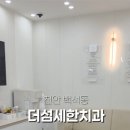 더섬세한치과의원 이미지