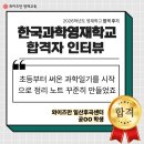 (주)한국피셔과학 | 26학년도 한국과학영재학교 우선선발｜KJSO 대표 &amp; 과학올림피아드 수상자의 합격 후기