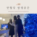 세븐일레븐 대구중앙로점 | 대구 반월당 밤샘공간 브라이덜샤워 신년회 파티룸 추천 내돈내산 후기