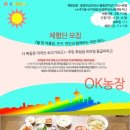 OK농장 이미지