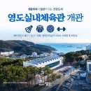 영도국민체육센터 이미지