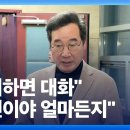 이낙연 “이재명 사퇴라면 대화 용의” 이미지