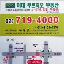 이대푸르지오부동산공인중개사사무소 이미지