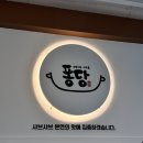 조치원 샤브샤브 무한리필 퐁당 메뉴 셀프바 후기 주차