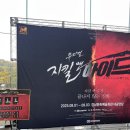 단양문화예술회관 2층 | 뮤지컬 지킬앤하이드 20주년 진주 경남문화예술회관 2층 최재림 아이비 관극 후기