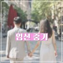 광진중기 | [임신중기] 임신18주차~24주차 임신기록, 입덧약졸업...초음파, 보건소임당검사, 광진구보건소, 무료철분제