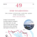 경기둘레길 안산49코스 이미지