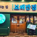 하단역맛집 사하구중국집 짬뽕맛집 보배반점 하단점