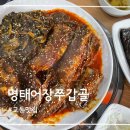 명태어장&쭈갑골교동택지점 이미지