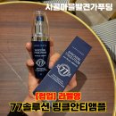 안티 | [협업] 라벨영의 77솔루션 링클안티앰플 사용 후기
