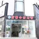 수산중앙로 이미지