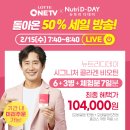 [뉴트리디데이 x 롯데원티비 50%세일 방송!] 이미지