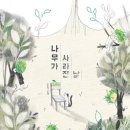그림과나무 이미지