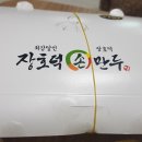 장호덕손만두배곧점