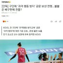 대놓고 김연경 길들이기 하는 한국배구연맹 이미지