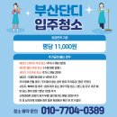 씨유 해운대한양수자인점 | 부산 해운대 원룸 오피스텔 이사청소ㅣ해운대 한양수자인 찌든때 완벽 제거 후기