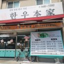 참한우본가 이미지