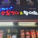동해산산오징어